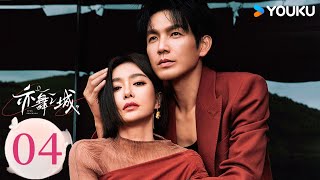 Download Lagu ENGSUB【FULL】EP04 亦舞之城 Second Chance Romance | 鍾漢良秦嵐跨越13年共赴重逢之戀！| 鍾漢良 / 秦嵐 | 都市愛情 | 優酷台灣 YOUKU TAIWAN MP3