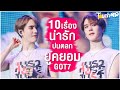 ลูกเทพยักษ์ : 10 เรื่องน่ารักปนตลก ยูคยอม Got7