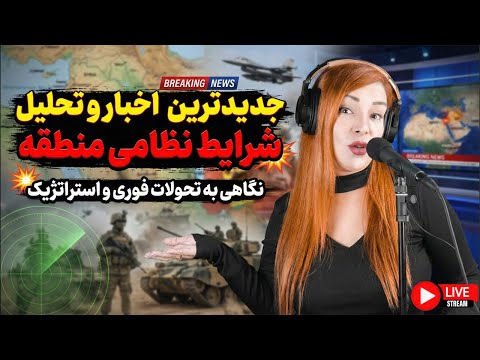 اخبار فوری تهران ترامپ رو تهدید میکنه بمبهای ترامپ آماده برای شلیک