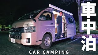 [Car camping] Solo car camping where you can enjoy a home theater. Nagano Omachi [Hiace RV]