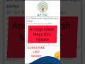 Ap Mega DSC 2025 Big Update #Apdsc #ApMegadsc2025