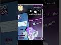 حل الواجب المنزلي الاسبوع الحادي عشر فيزياء ثانية ثانوي الترم الثاني 2026