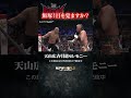 『飯塚！目を覚ますか？』（8.15）#njpw #G1CLIMAX36 #天山引退