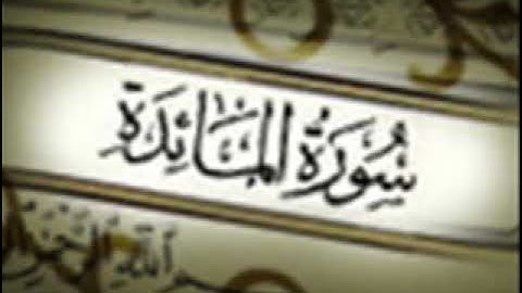 سورة المائدة :: خالد القحطاني :: Khaled Al Qahtani