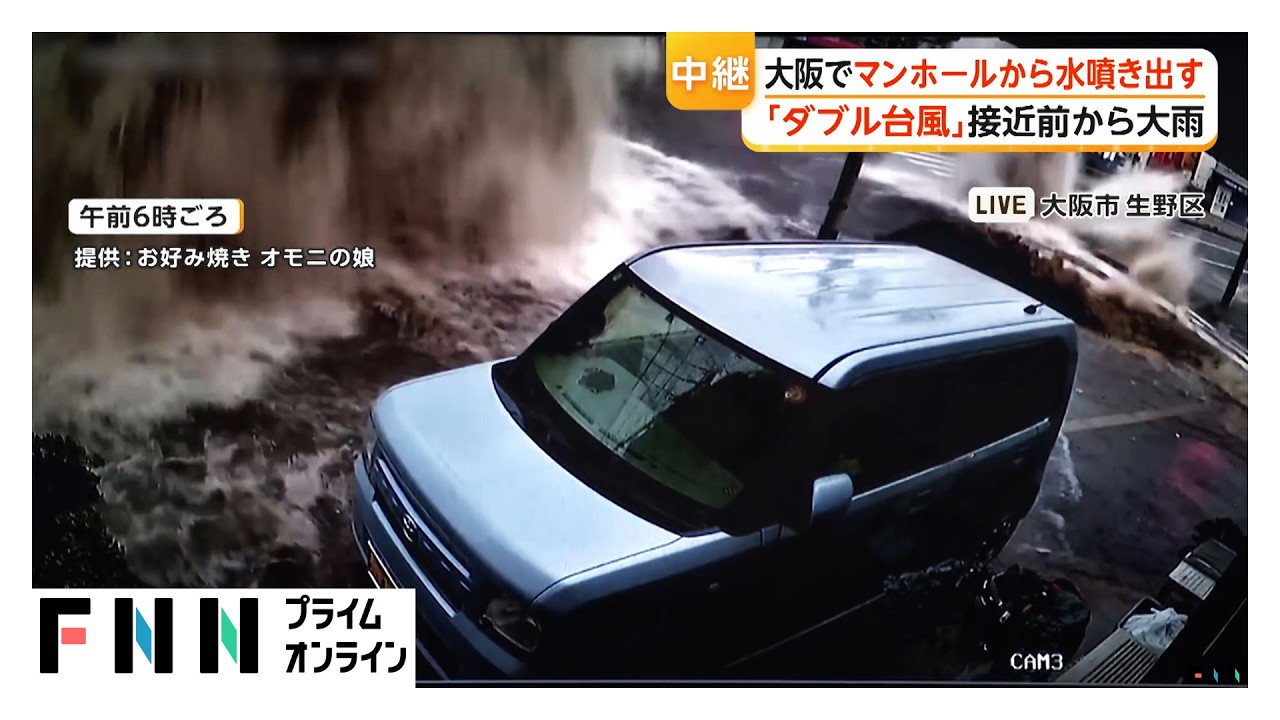 道路で噴き出す水柱…3つのマンホールが“同時”に吹き飛ぶ 東大阪で1時間