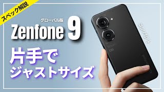 ASUS Zenfone 9 is finally here! It's compact, but inside it's