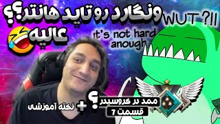 ممد در کروسیدر7 تاید هانتر آفلین: ونگارد رو تاید؟؟؟🤣عالیه |?A2MMD in Crusader: It's Not Hard Enough😃