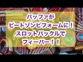 バッファがビートゾンビフォームに！スロットバックルでフィーバー！！