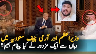 Stani Worker In Saudi Arabia Sends Strong Message To Shehbaz Sharif During Saudi Visit