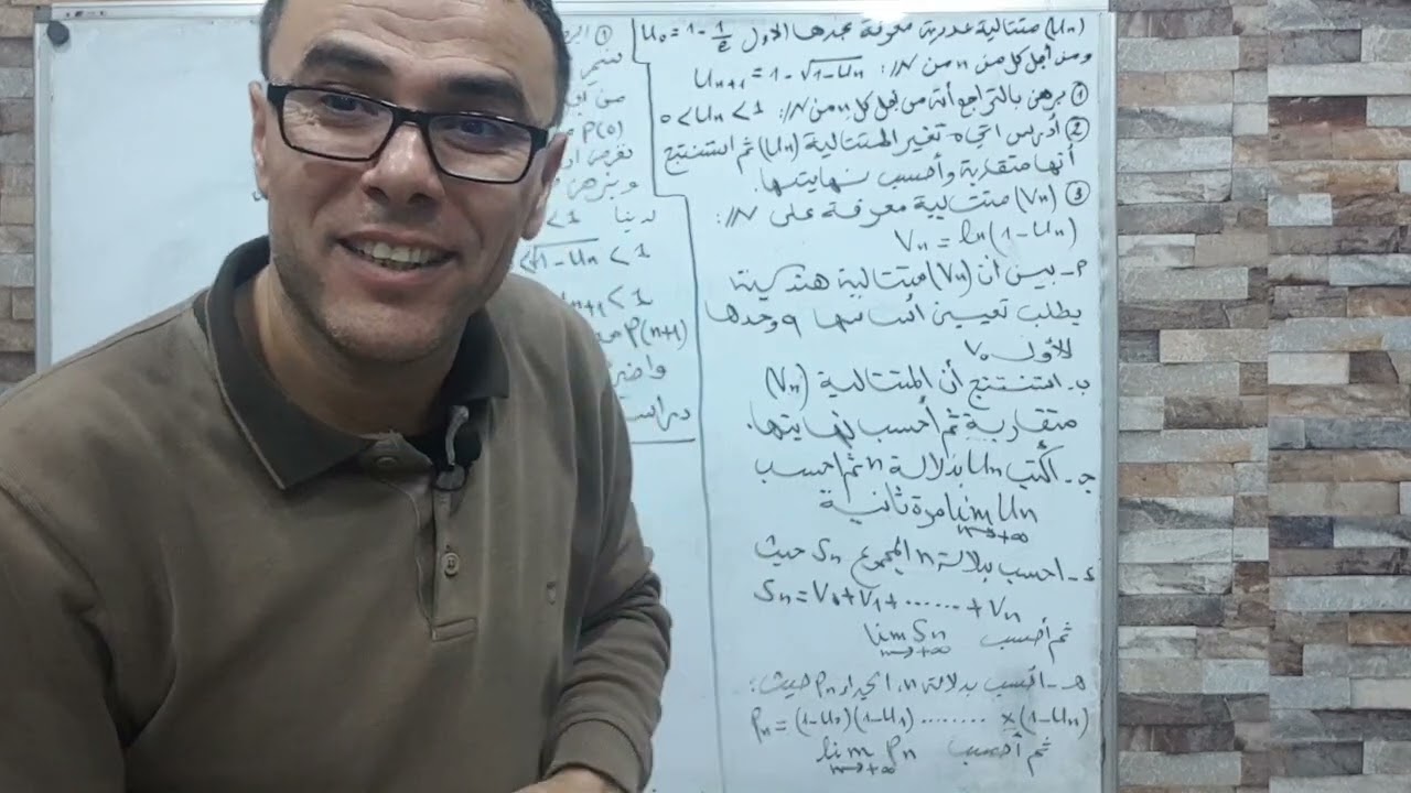 مراجعة شاملة في المتتاليات لباك 2023 رقم 7 (موضوع مقترح 1)❤♥️🦁