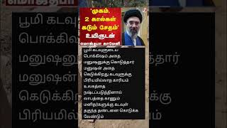 உயிருடன் இருக்கும் காமேனி 😱 #shorts #trending #Tamil Nadu news