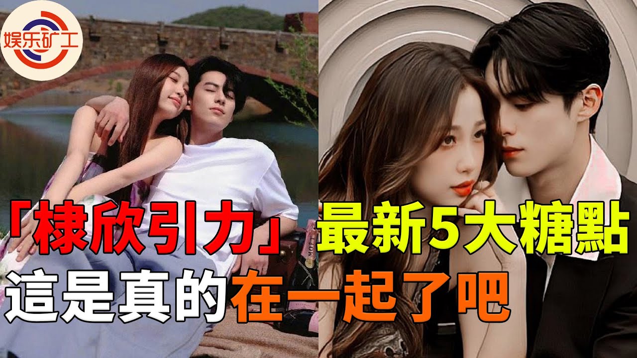 工作室帶頭磕cp！顯微鏡觀察「棣欣引力」5大最新糖點，原來這些細節都暗藏玄機 