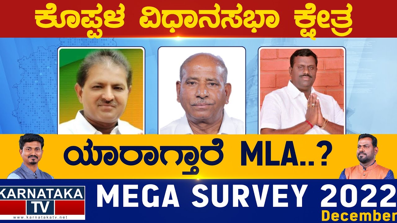 Koppal Assembly Constituency | Karnataka TV Survey December 2022 | Karnataka TV News