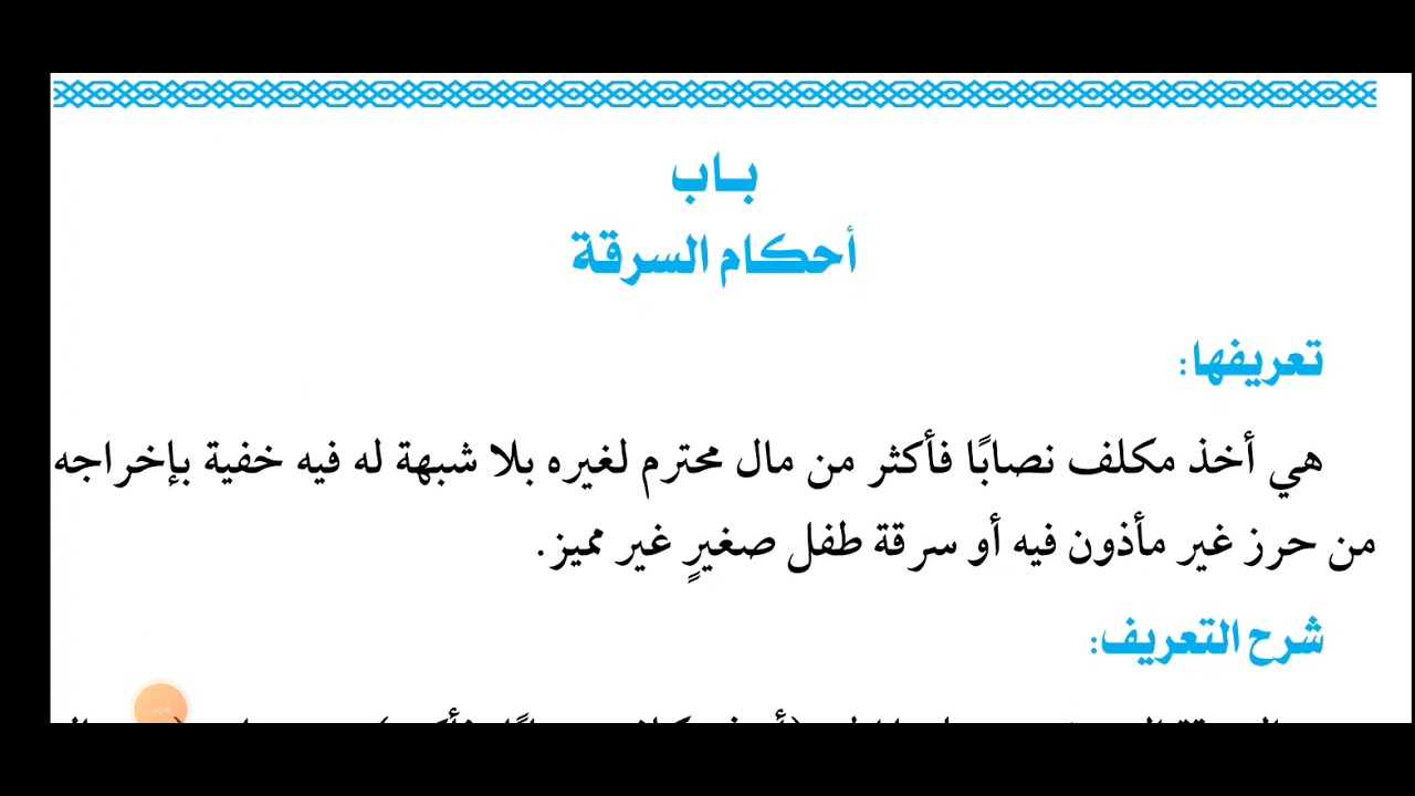 46 - باب احكام السرقة من ص223 الى ص228