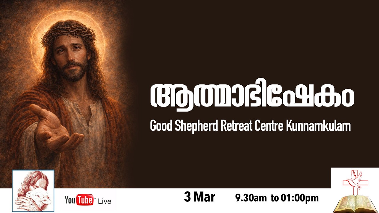 ആത്മാഭിഷേകം lGood Shepherd Retreat Centre Kunnamkulam