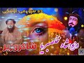 Pashto Nazam پشتونظم داودشاه مخلص شاکروزیر ده سپوږمۍ اوښکی User Su3pe8gi3o 