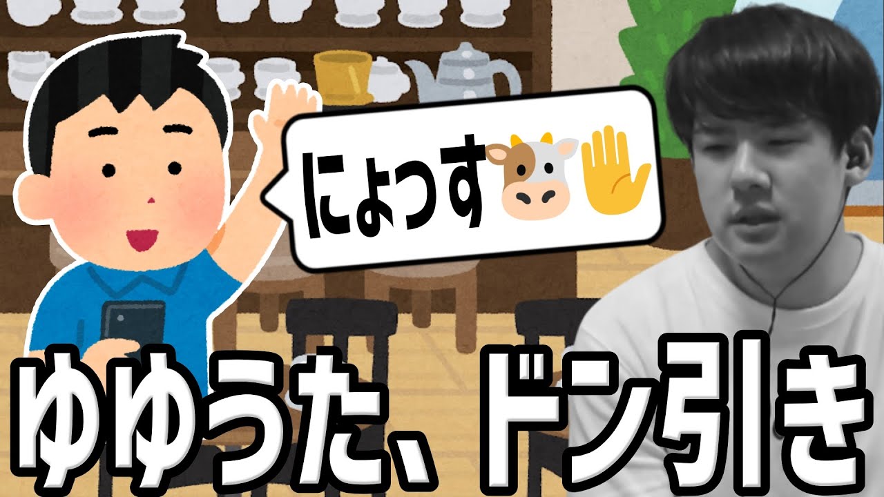 リアルで「にょっす🐮✋」と言われ引いた話【2024/01/29】 - YouTube