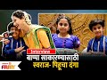 Interview  marathi child artist avni joshi  avni taywade     