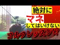 『ジャンクSports』で話題！激ヤバ・ティショット【良い子はマネしないでね】