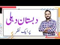 Urdu class 12 dabistane dehli    shahzad sir urdu urdugrammar