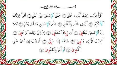 سورة العلق برواية خلف عن حمزة ــ الشيخ عبدالرشيد صوفي