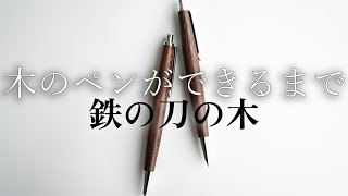 なぜ「鉄刀木」と書いてタガヤサンと読むの？名前の由来を解説