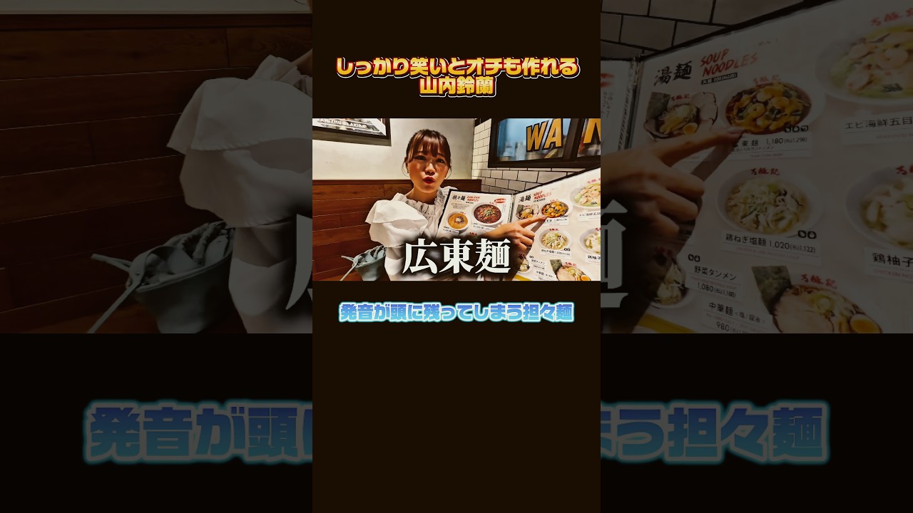 音量ありで必ず動画見てください?#山内鈴蘭 #グルメ #結婚 #golf #sports