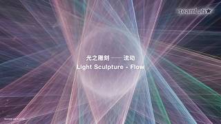Light Sculpture - Flow Highlight Video