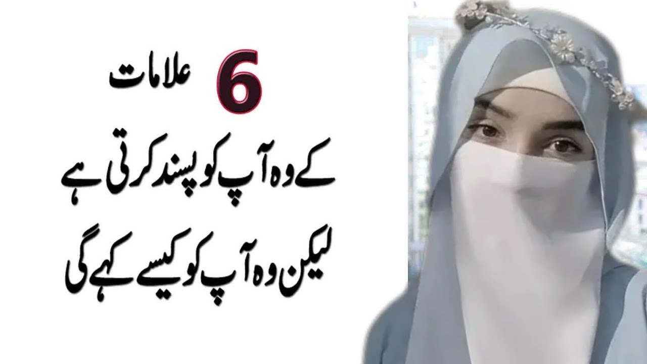 6 Signs She Likes You But Won’t Confess | Relationship Advice in Urdu | Heart Touching Wordss 