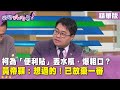 柯文哲法庭風波