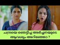 Archana chechi LLB ചന്ദ്രയെ ഞെട്ടിച്ച അർച്ചനയുടെ ആവശ്യം അറിഞ്ഞോ ? Color7 entertainment