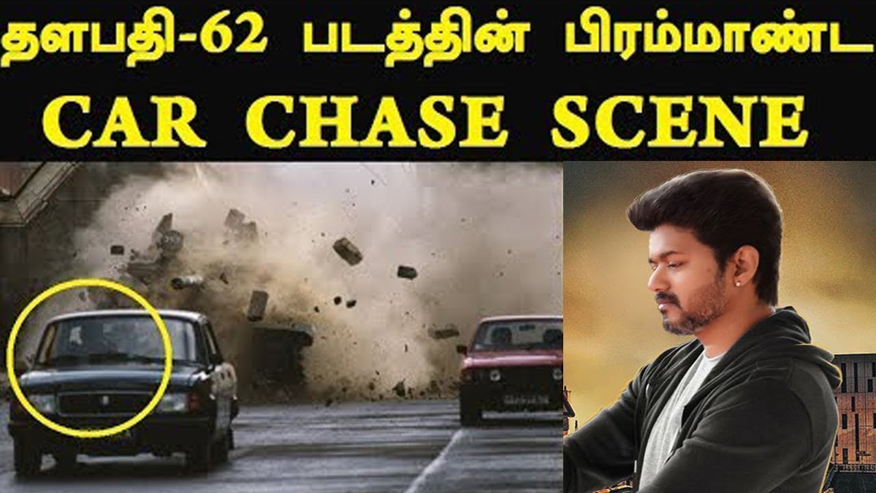 எவ்ளோ செலவானாலும் பரவாயில்லை, படம் நல்லா வரணும்! விஜய்62 பிரமாண்ட கார் சேஸ்! 