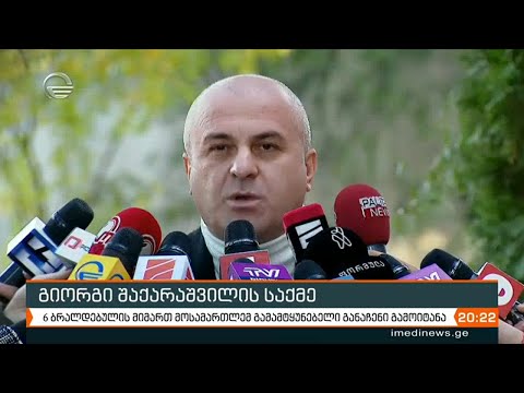 გიორგი შაქარაშვილის საქმეზე 6 ბრალდებული სასამართლომ დამნაშავედ სცნო