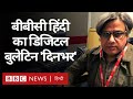बीबीसी हिंदी का डिजिटल बुलेटिन 'दिनभर, 28 अक्टूबर 2020 (BBC Hindi)