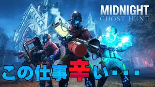 ブラックすぎる環境でゴーストバスターする男達！【Midnight Ghost Hunt】