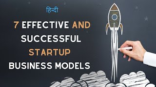 7 Effective and  Successful Startup Business Models  - [Hindi] - Quick Support