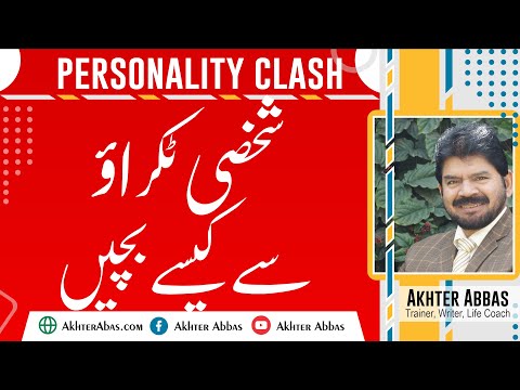 How to avoid personality clash in family and at work place. |Akhter Abbas Videos | Urdu / Hindi