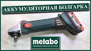 Metabo W 18 LTX 125 QUICK | Аккумуляторная угловая шлифмашина | ОБЗОР БОЛГАРКИ (УШМ) | T03330