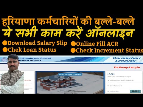 How to login Intra Haryana| How to Download salary slip Haryana employees| Fill ACR Online|2021|