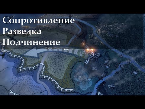 Сопротивление, разведка и подчинение в Hearts of Iron 4 (1.10.3)