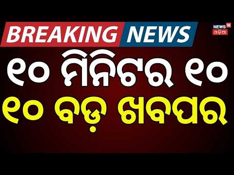 Khabar Fatafat | Speed News | Odisha Rain | Rahul Gandhi Protest | Russia-Ukraine | US-Iran War News