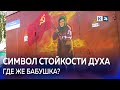 Личность бабушки с красным флагом остается неизвестной