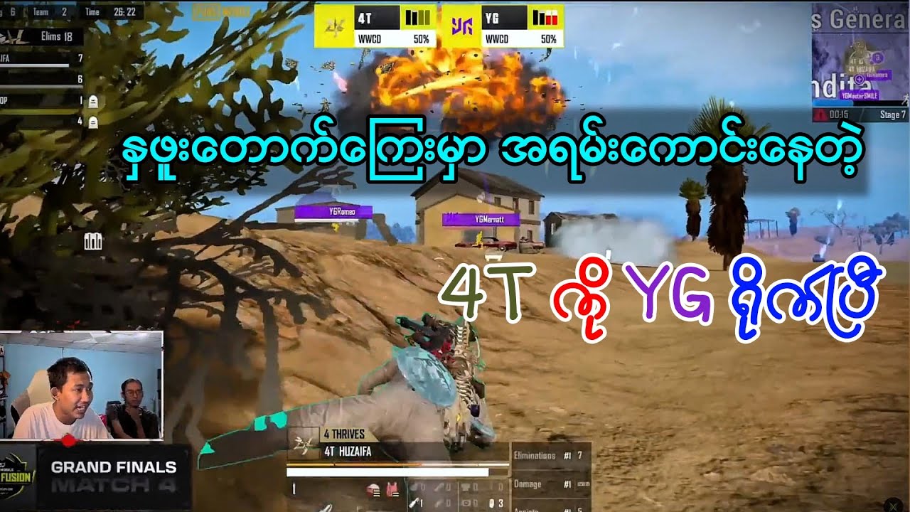 နဖူးတောက်ကြေးမှာ အရမ်းကောင်းနေတဲ့ 4T ကို YG ရိုက်ပြီ