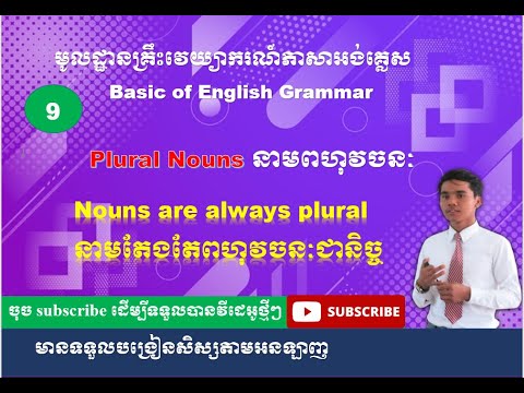 Plural Nouns: នាមពហុវចនៈ