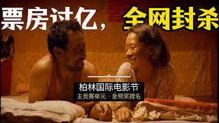 Box office surpassed 100 million yuan, garnered rave reviews, yet was tragically banned across th...