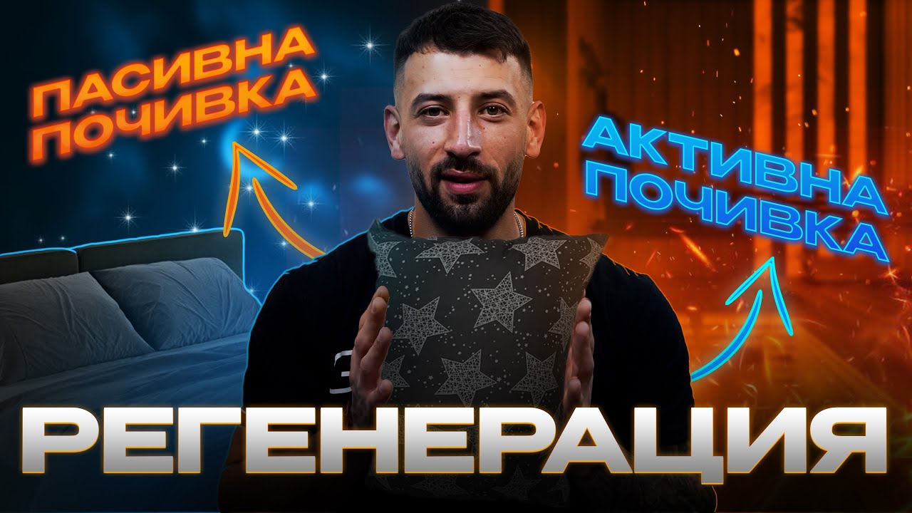 Най-добрите съвети за бързо възстановяване след тренировка l GymBeam