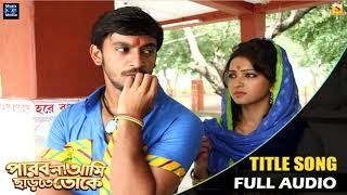 Parbo Na Ami Charte Toke Title Song Arijit Singh Bonny Koushani Full A chords