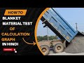 Blanket material test of calculation Graph in Hindi,