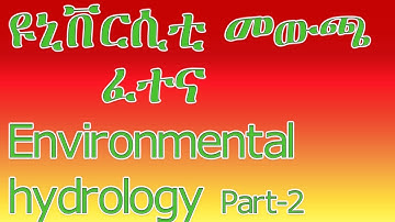Geography  Questions | Environmental hydrology Part-2| @gistube1888  #exam#ethiopia #geography#water