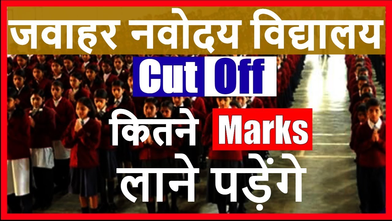 JAWAHAR VIDYALAYA NAVODAYA JNV 2019 EXPECTED CUT ... | CLASS OFF